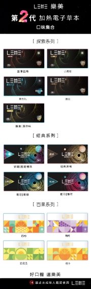 1711011467194 LEME樂美日版加熱菸煙彈 通用IQOS主機