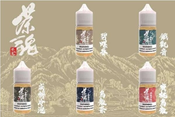 1713873566198 茶魂系列 煙油 30ml (0-50mg)