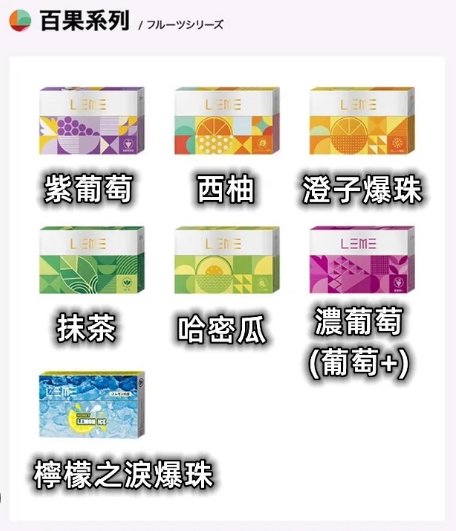 1735035253827 LEME樂美日版加熱菸煙彈 通用IQOS主機