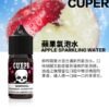 1735558917324 CUPER 酷柏系列 煙油 30ml (0-50mg)