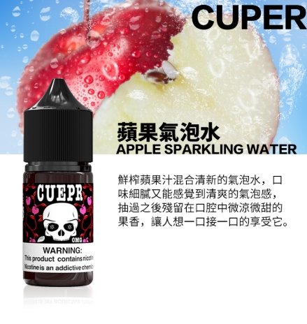 1735558917324 CUPER 酷柏系列 煙油 30ml (0-50mg)