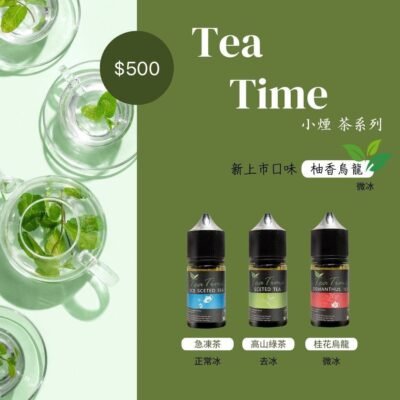 S__3702788 TEA TIMES系列 嚴選茶品 煙油 30ml (0-50mg)