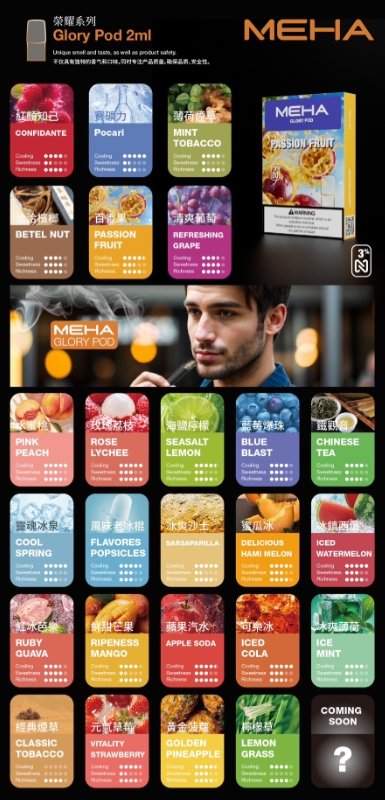 全新包裝 MEHA POD魅嗨 煙彈(35mg) 全新包裝