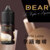拿鐵咖啡 DEAR系列 煙油 30ml (0-50mg)