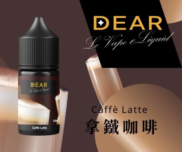 拿鐵咖啡 DEAR系列 煙油 30ml (0-50mg)