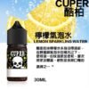 檸檬 CUPER 酷柏系列 煙油 30ml (0-50mg)
