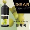 白葡萄 DEAR系列 煙油 30ml (0-50mg)