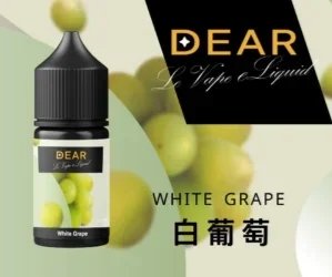 白葡萄 DEAR系列 煙油 30ml (0-50mg)
