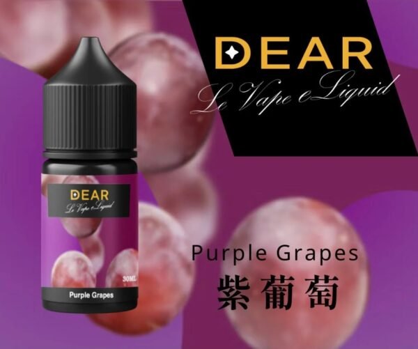 紫葡萄 DEAR系列 煙油 30ml (0-50mg)