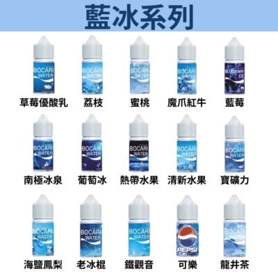 藍冰系列 藍冰系列 煙油 30ml (40-50mg)