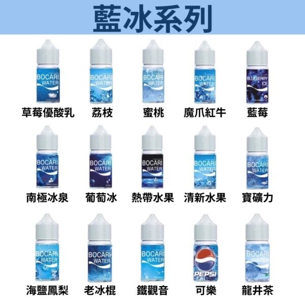 藍冰系列 藍冰系列 煙油 30ml (40-50mg)