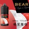 蘋果優格 DEAR系列 煙油 30ml (0-50mg)