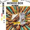 古巴雪茄 TOKYO MOHOO BOX 東京魔盒 煙彈