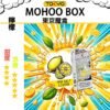 檸檬 TOKYO MOHOO BOX 東京魔盒 煙彈