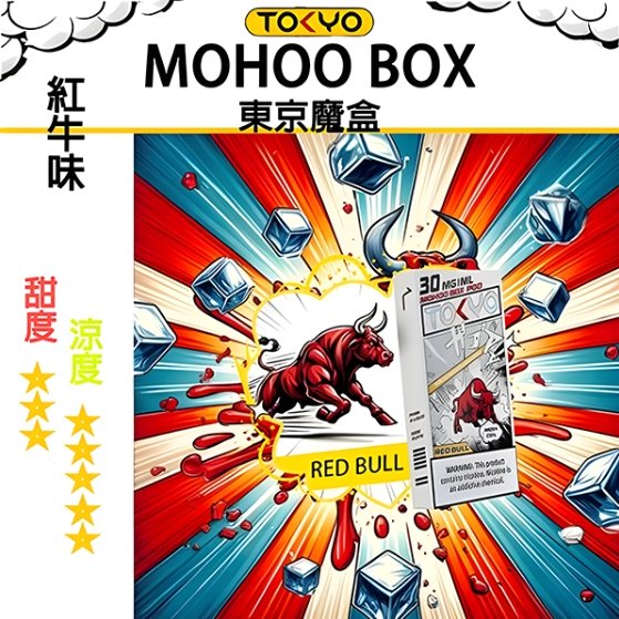 紅牛 TOKYO MOHOO BOX 東京魔盒 煙彈