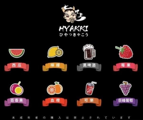 HYAKKI哈亞齊系列 煙油 30ml (30-50mg)
